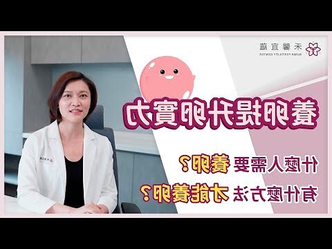 養卵 禁忌